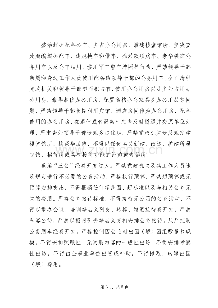 群众路线领导小组关于四风专项整改实施方案.docx_第3页