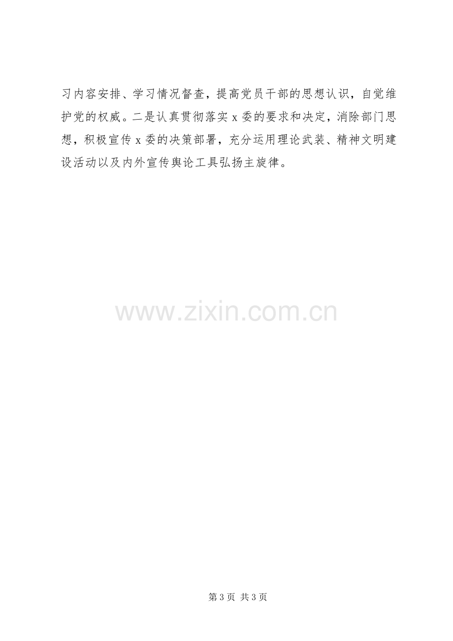 宣传部长严以律己专题研讨发言稿.docx_第3页