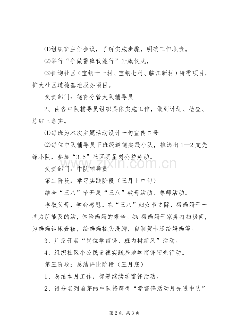 “争做雷锋我能行”主题活动实施方案.docx_第2页