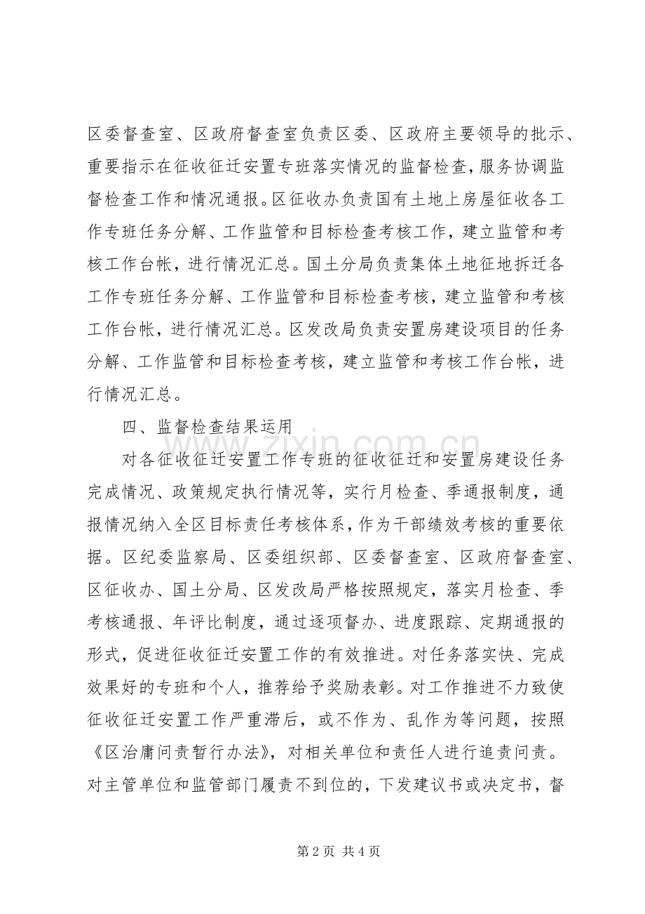 征收征迁安置工作实施方案.docx_第2页