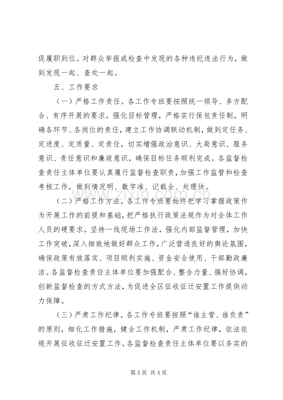 征收征迁安置工作实施方案.docx_第3页