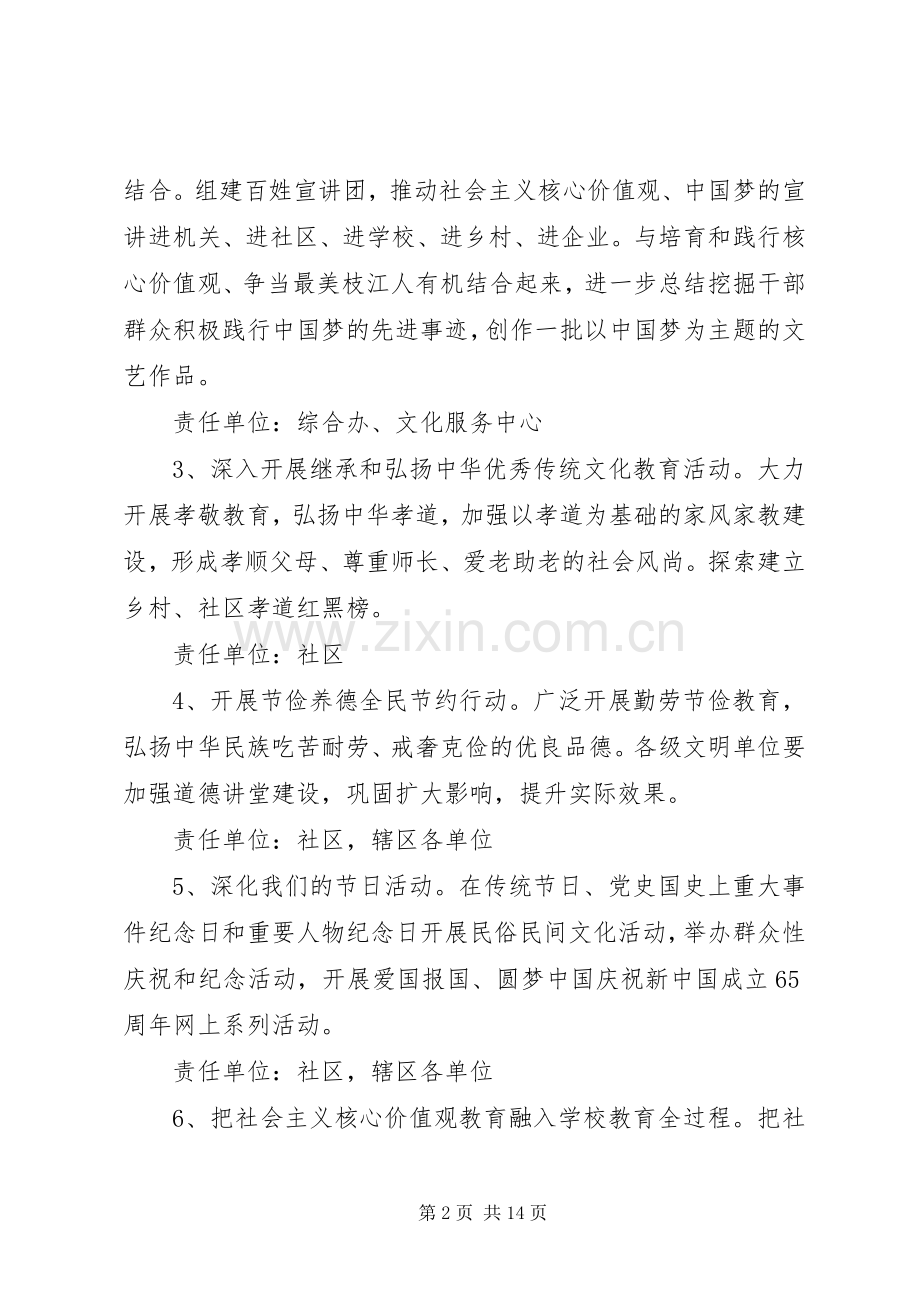 社区社会主义核心价值观宣传教育活动实施方案-社会主义宣传活动实施方案.docx_第2页