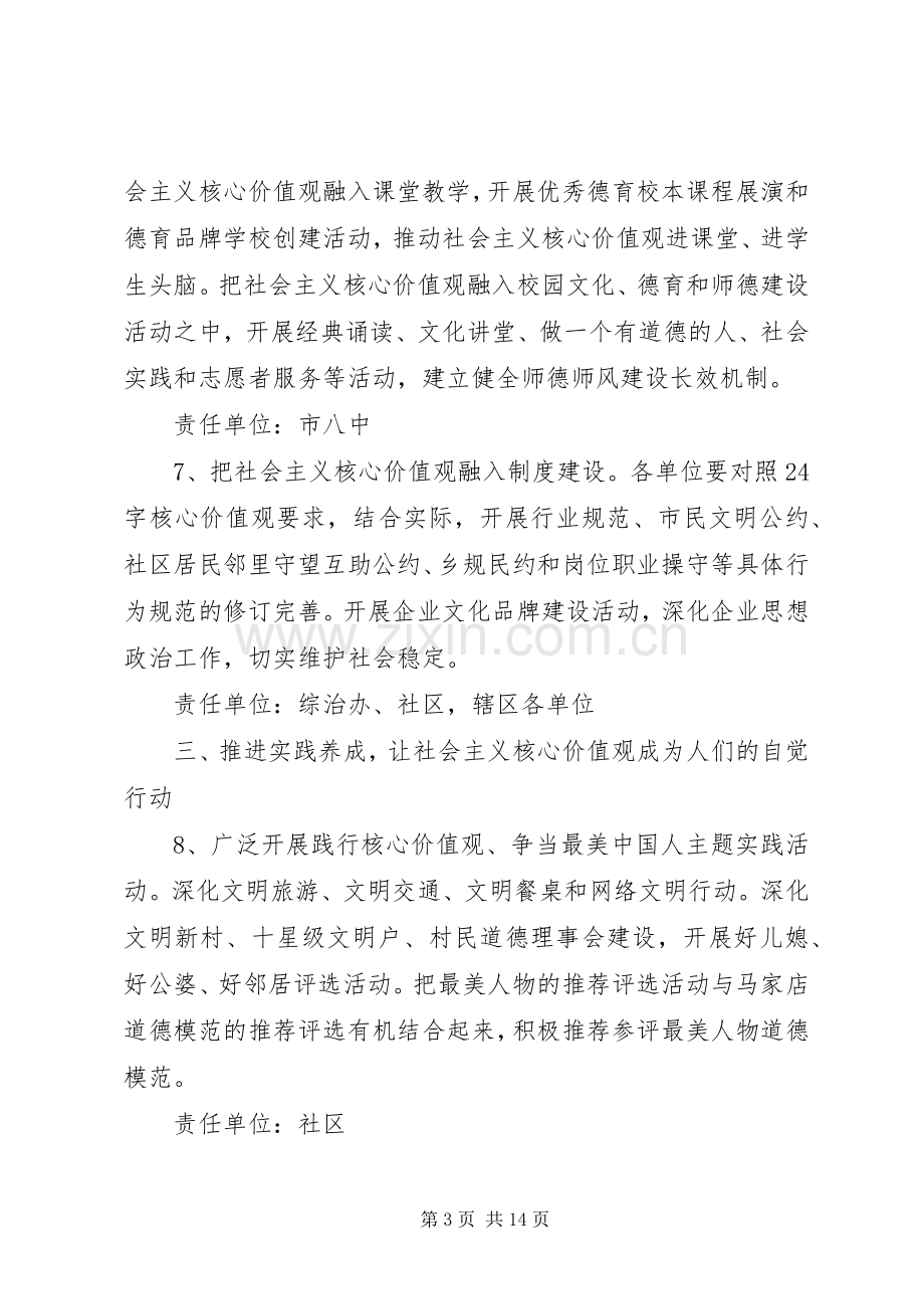 社区社会主义核心价值观宣传教育活动实施方案-社会主义宣传活动实施方案.docx_第3页