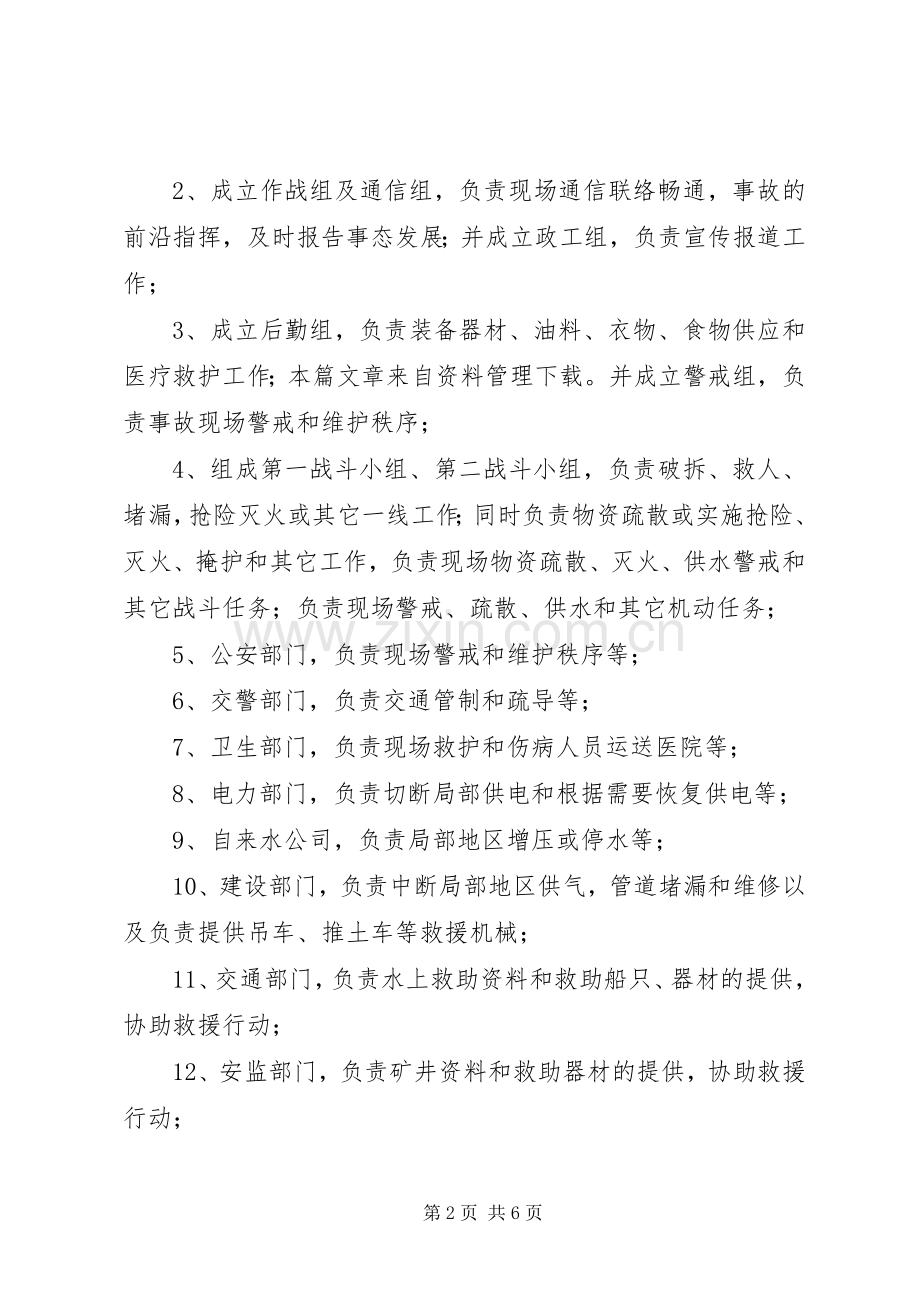 消防安全事故应急实施方案.docx_第2页