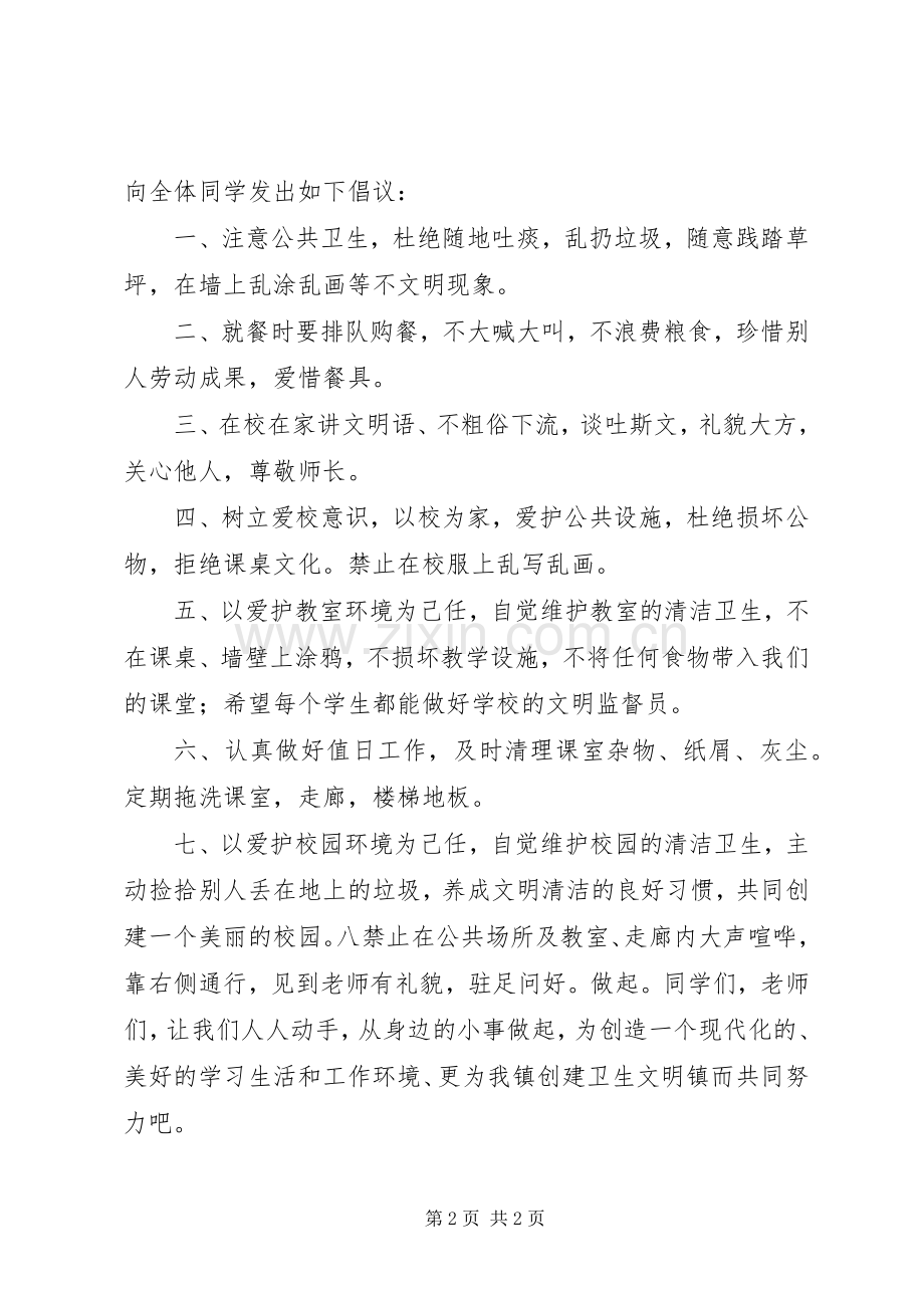 创文明城做文明人倡议书.docx_第2页