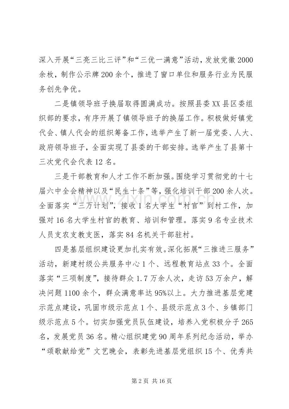 在全乡组织暨基层组织建设年工作动员会上讲话.docx_第2页