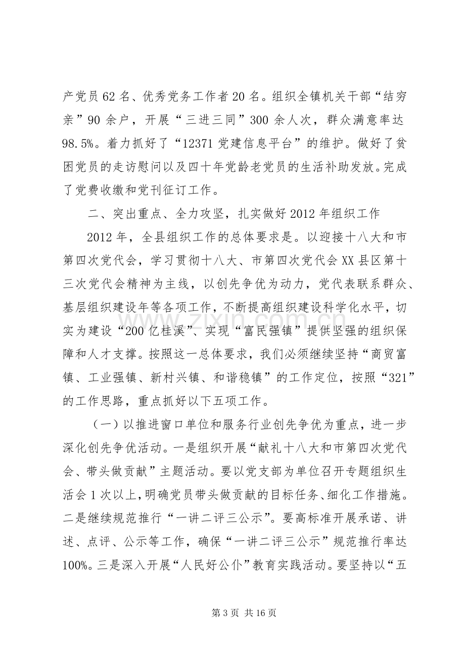 在全乡组织暨基层组织建设年工作动员会上讲话.docx_第3页