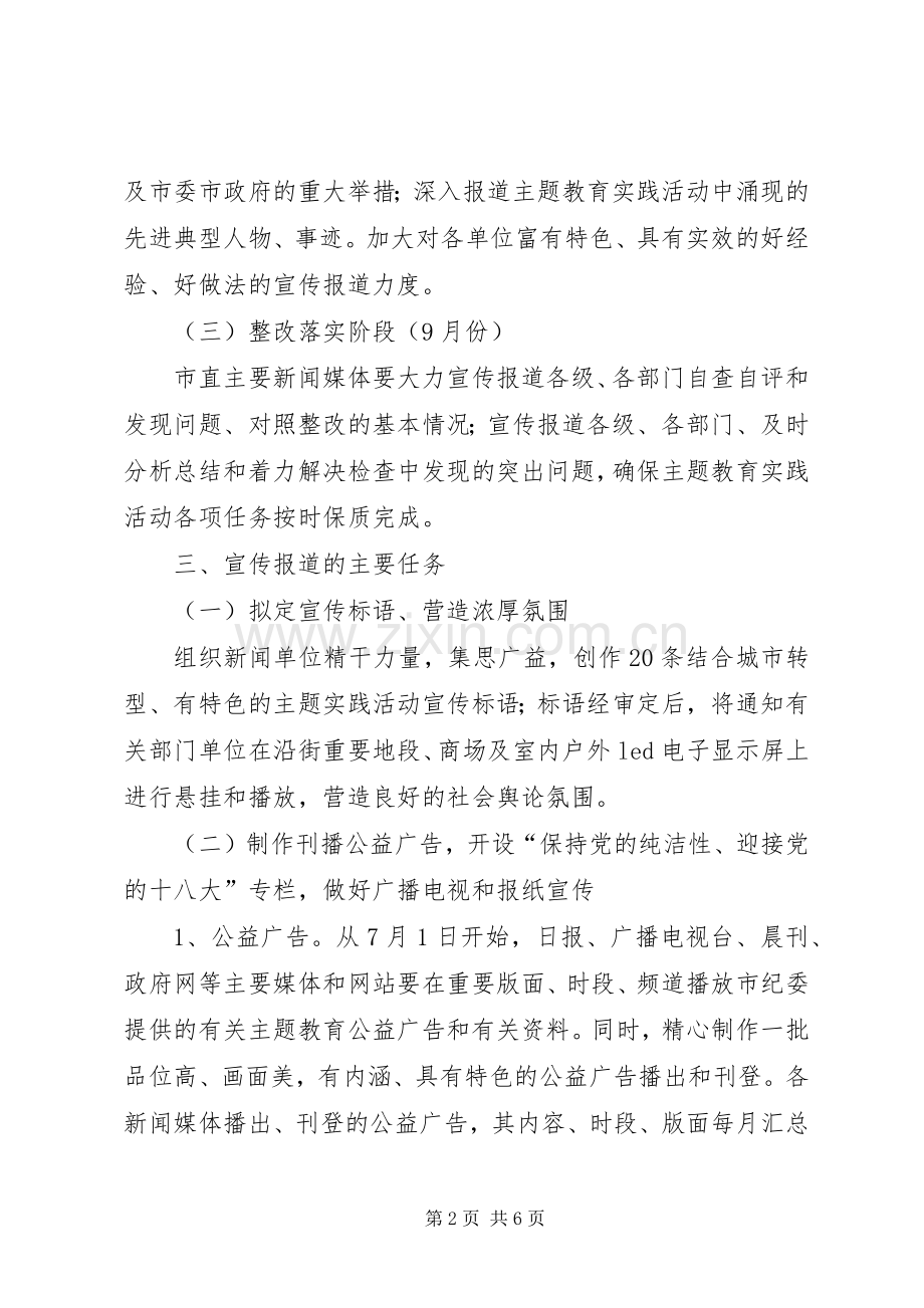 监察局宣传工作实施方案.docx_第2页