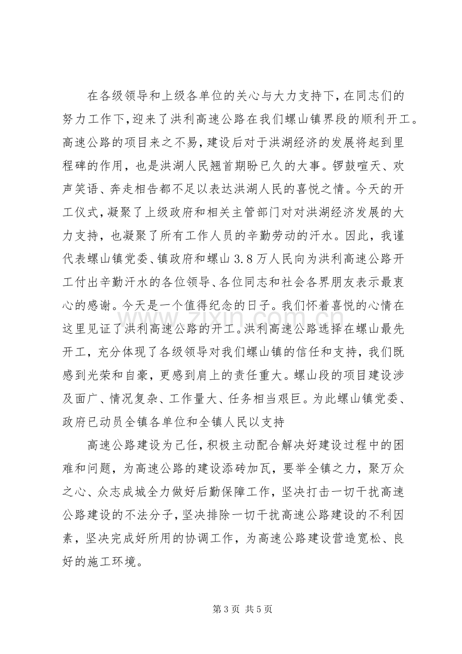 高速公路开工仪式致辞.docx_第3页