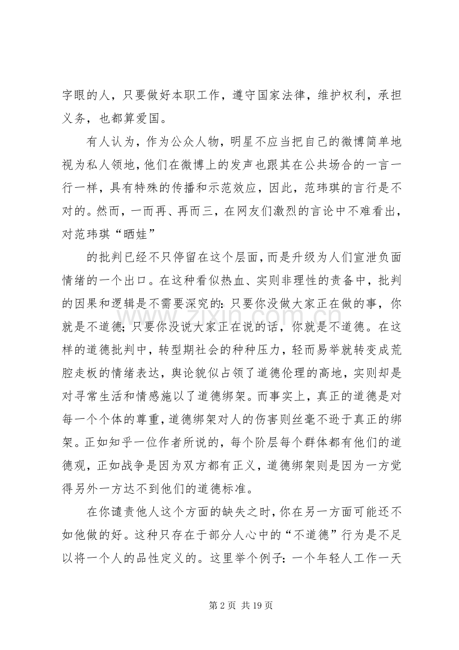 道德演讲稿范文锦集八篇.docx_第2页