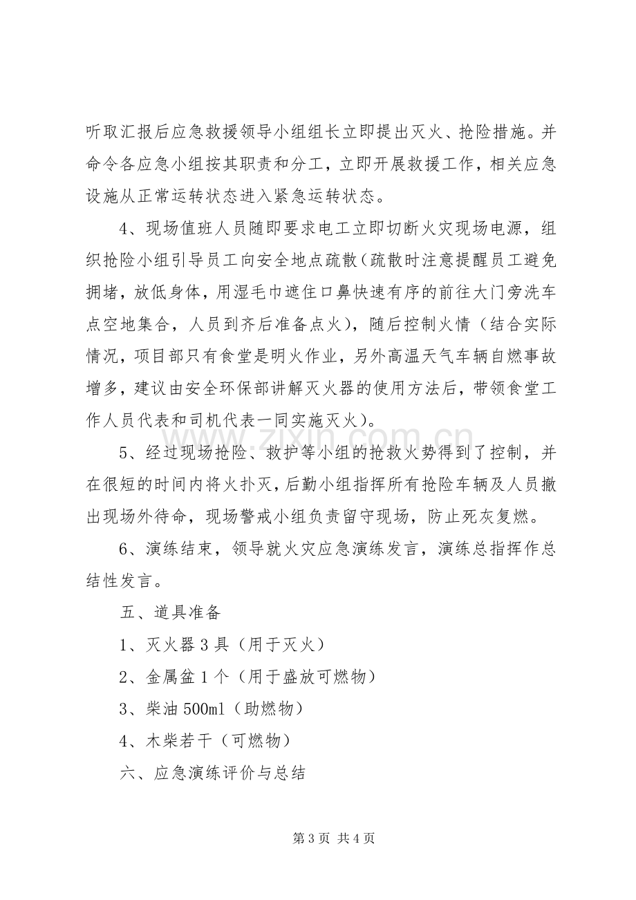 火灾事故应急救援演练实施方案.docx_第3页