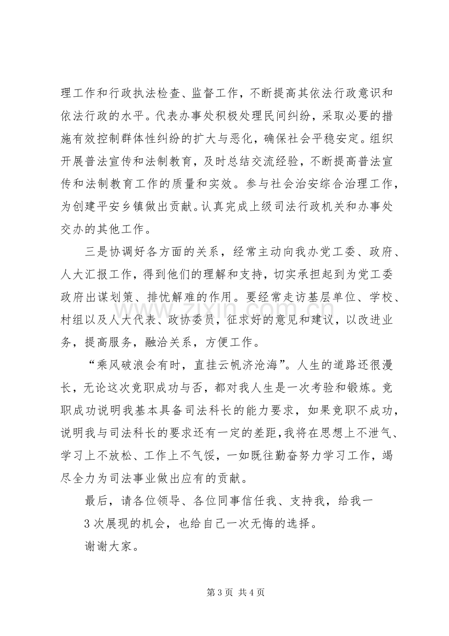 司法所所长竞聘演讲稿.docx_第3页