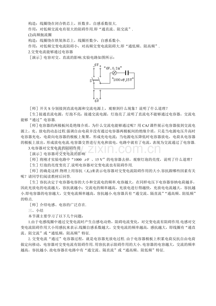 第三节电感和电容对交变电流的影响教案.doc_第2页