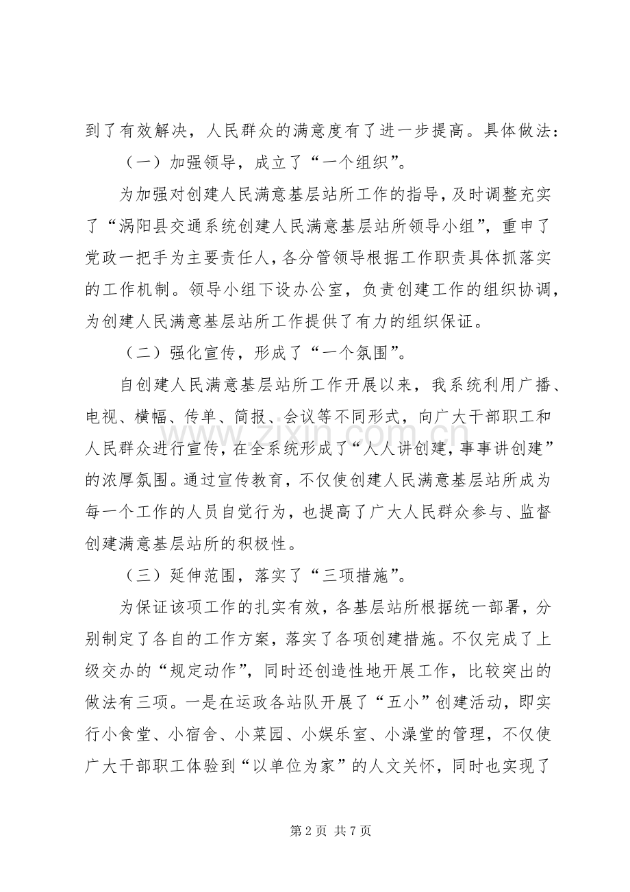 交通局长在创建人民满意基层站所工作会议上的讲话.docx_第2页