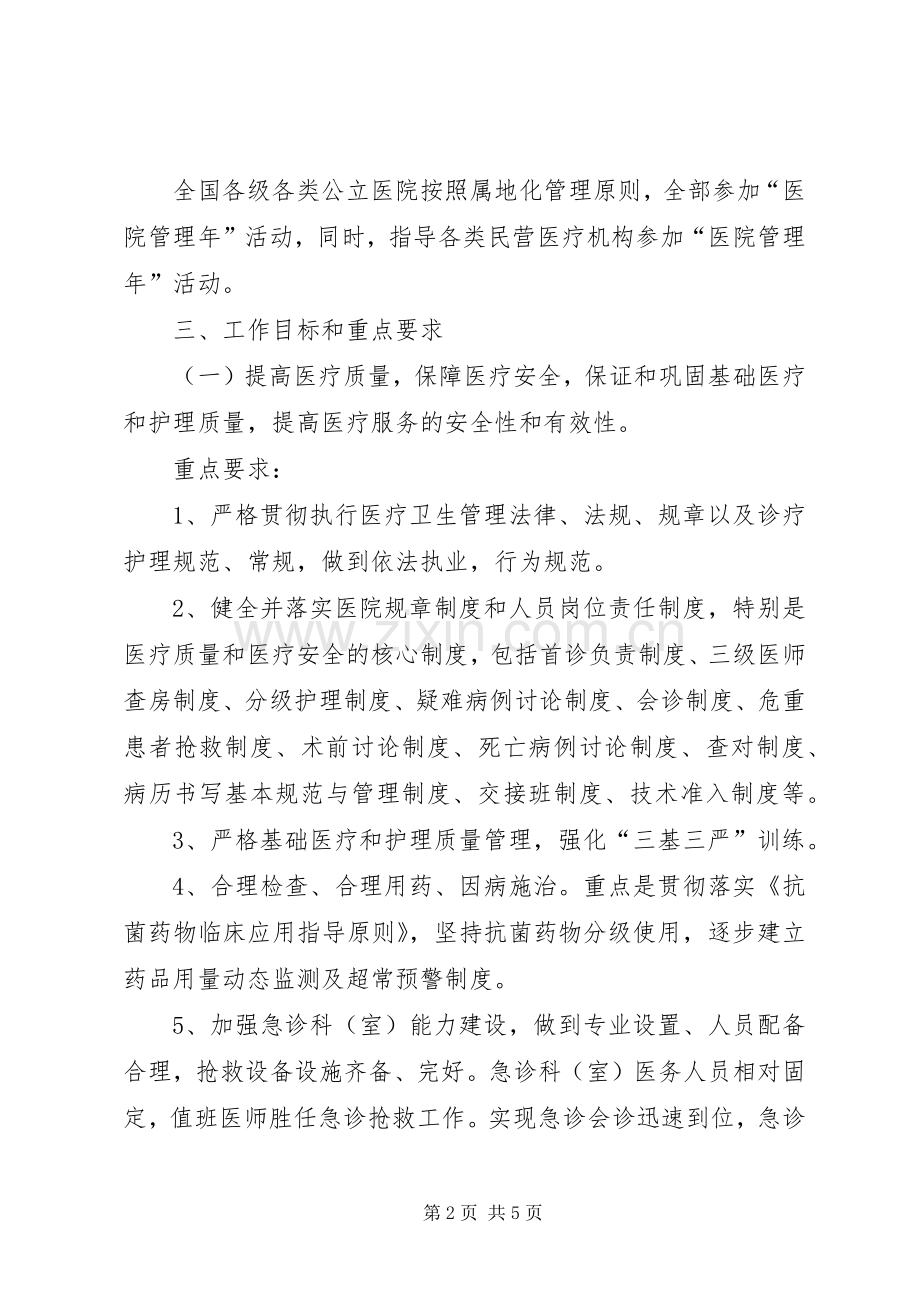 关于提高医疗服务质量医院管理年活动实施方案 .docx_第2页