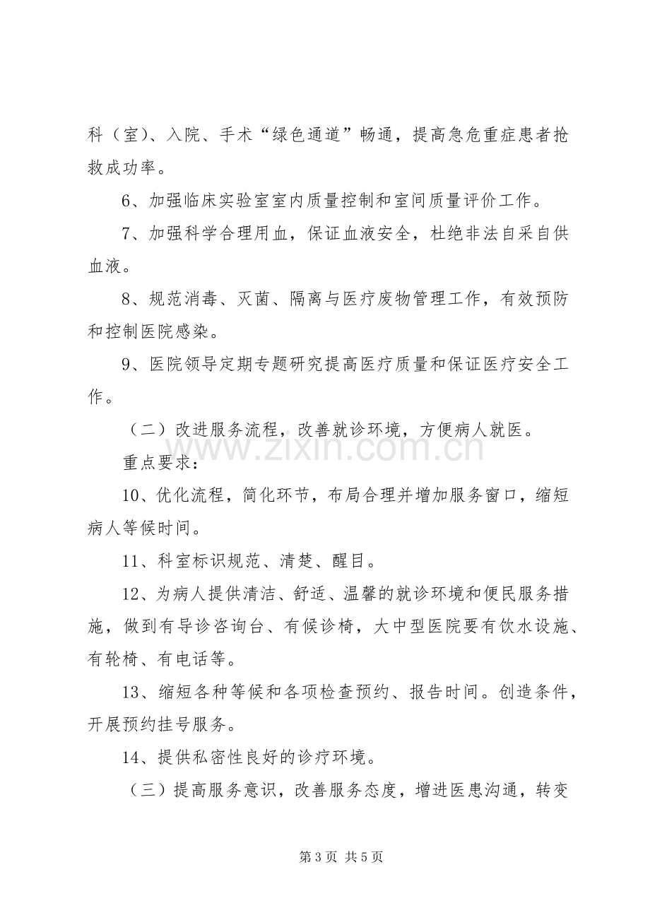 关于提高医疗服务质量医院管理年活动实施方案 .docx_第3页