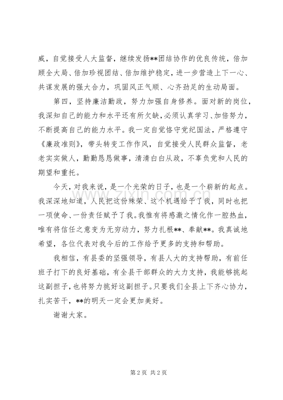 新当选县长就职演说.docx_第2页