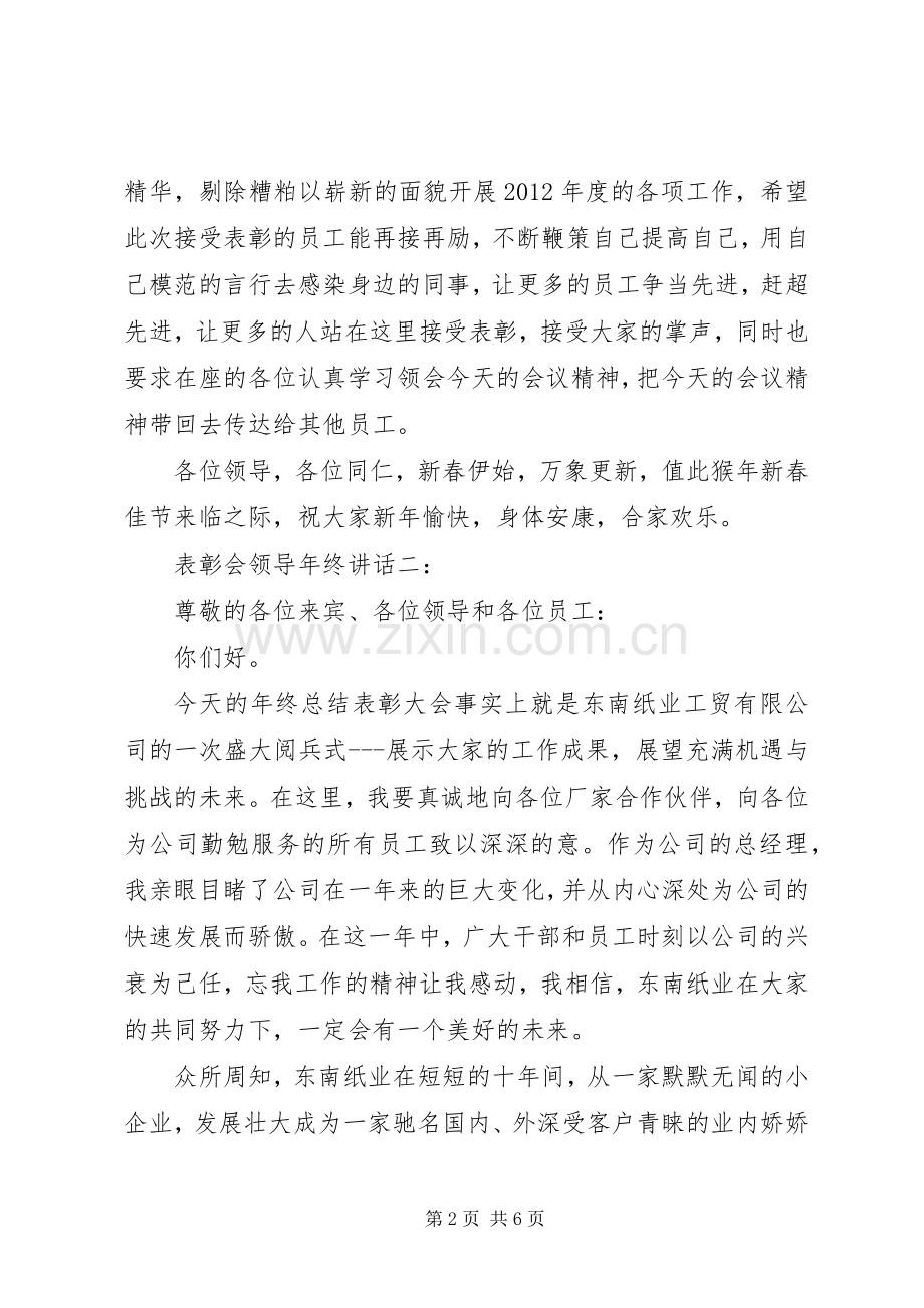 表彰会领导年终讲话3篇.docx_第2页