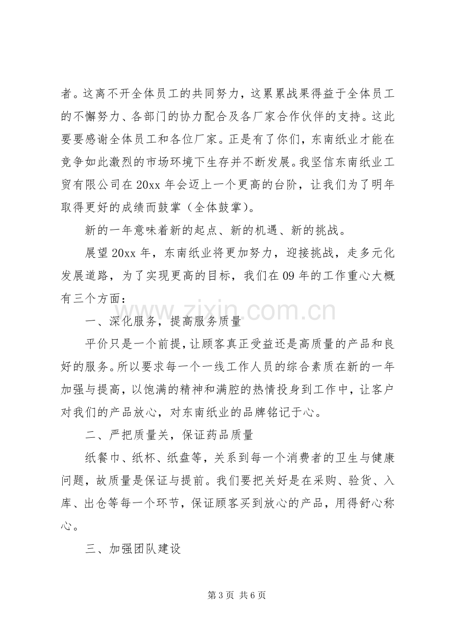 表彰会领导年终讲话3篇.docx_第3页