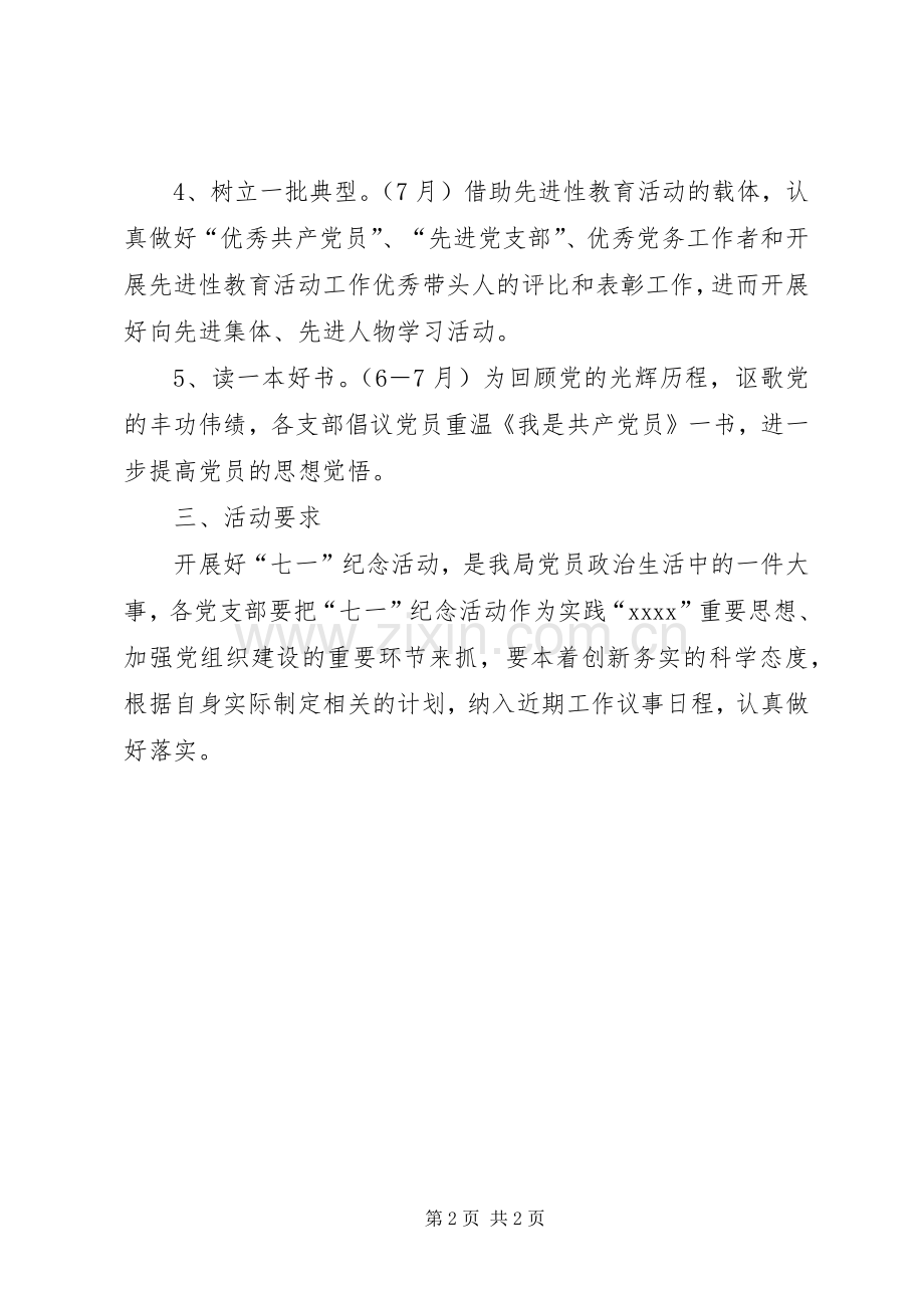 公司工会庆七一活动实施方案 .docx_第2页