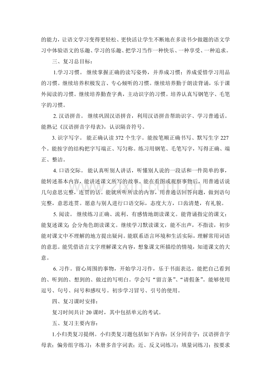 三年级语文上册复习计划.doc_第2页