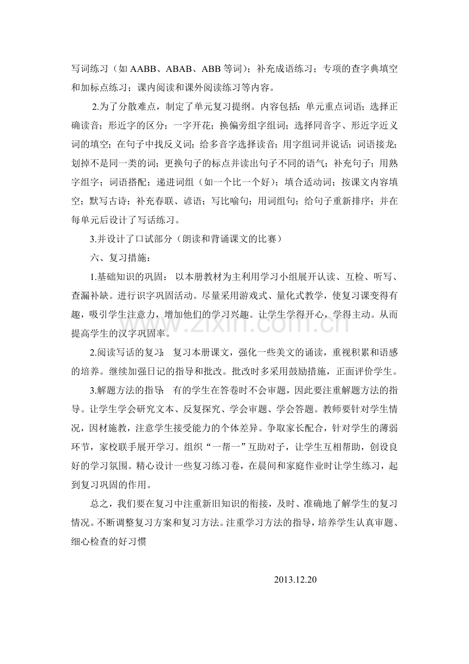 三年级语文上册复习计划.doc_第3页