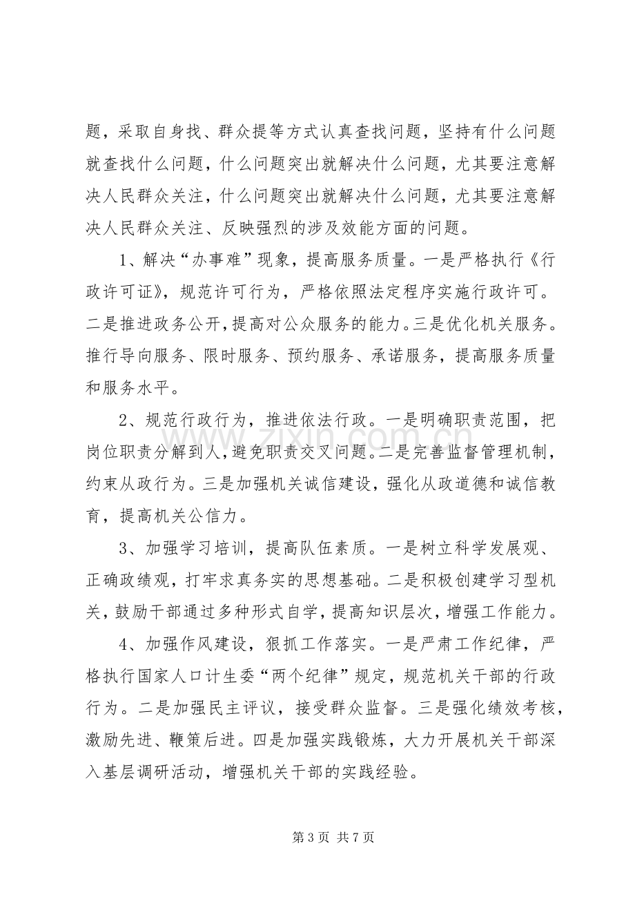 县计生效能建设方案.docx_第3页