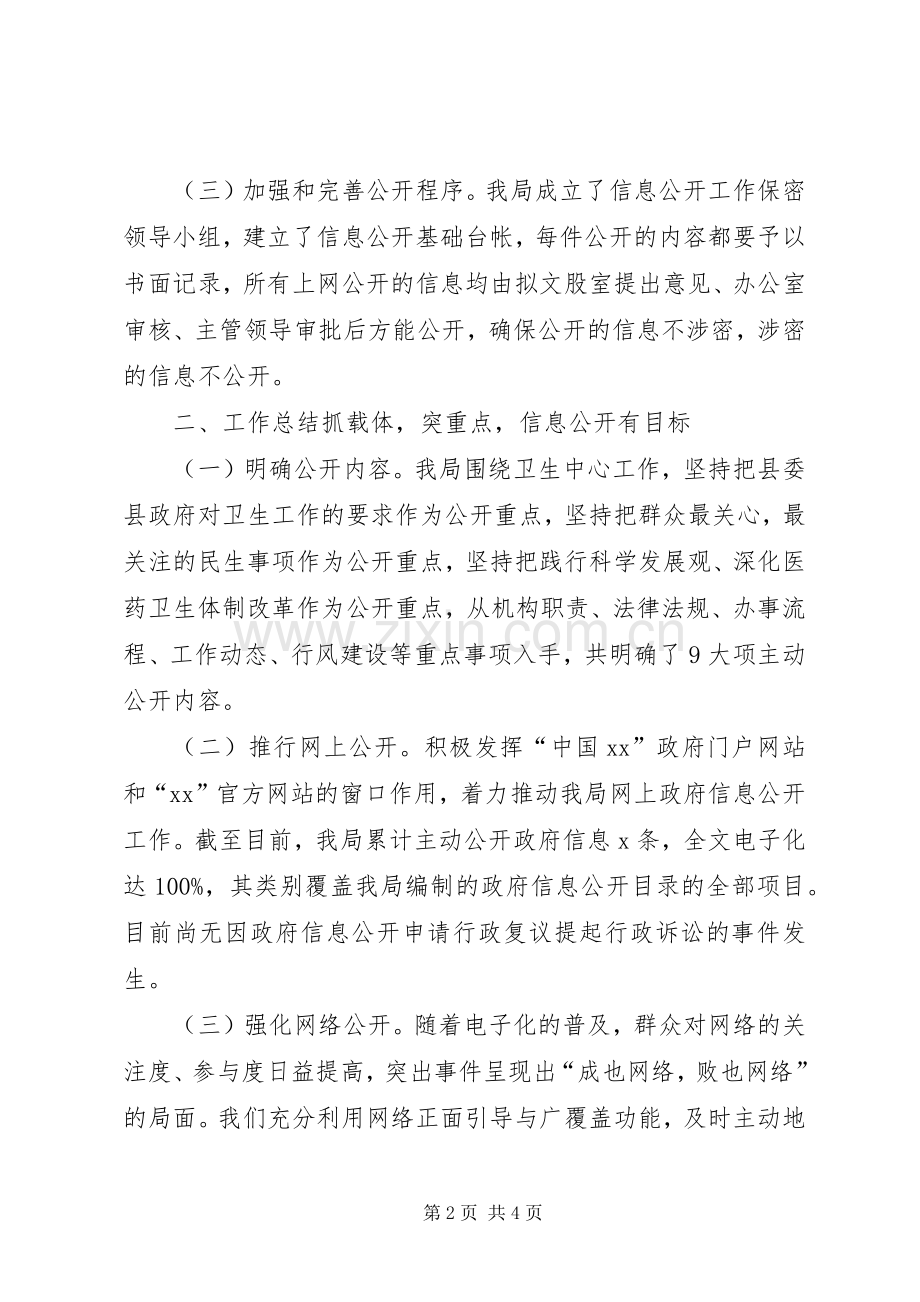 全县政府信息公开工作电视电话会议上的领导发言稿.docx_第2页