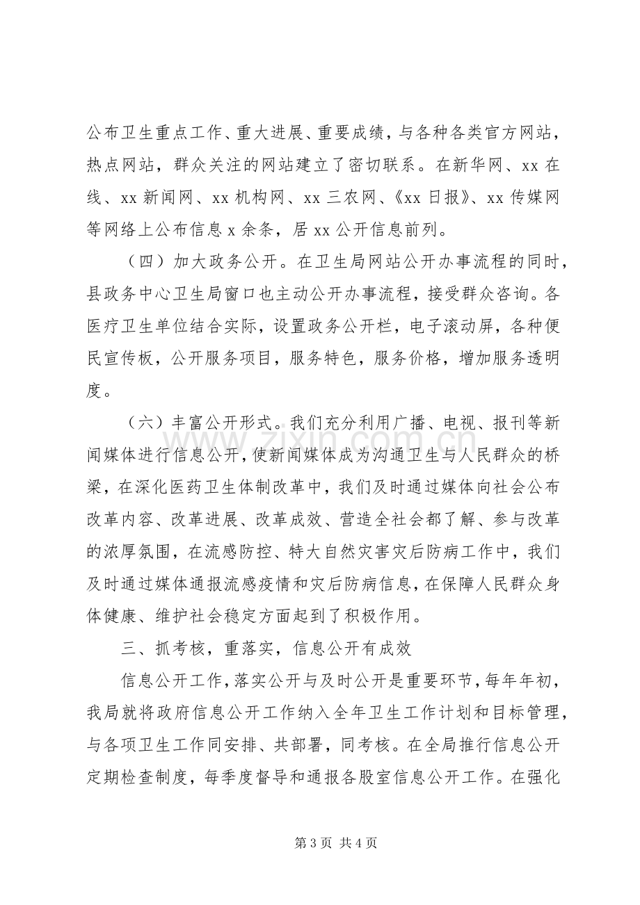 全县政府信息公开工作电视电话会议上的领导发言稿.docx_第3页