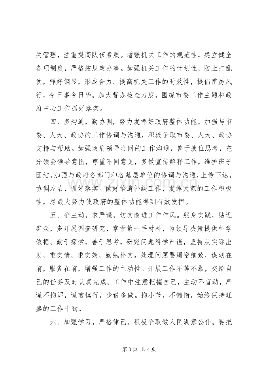 提名市政府秘书长供职演说.docx_第3页