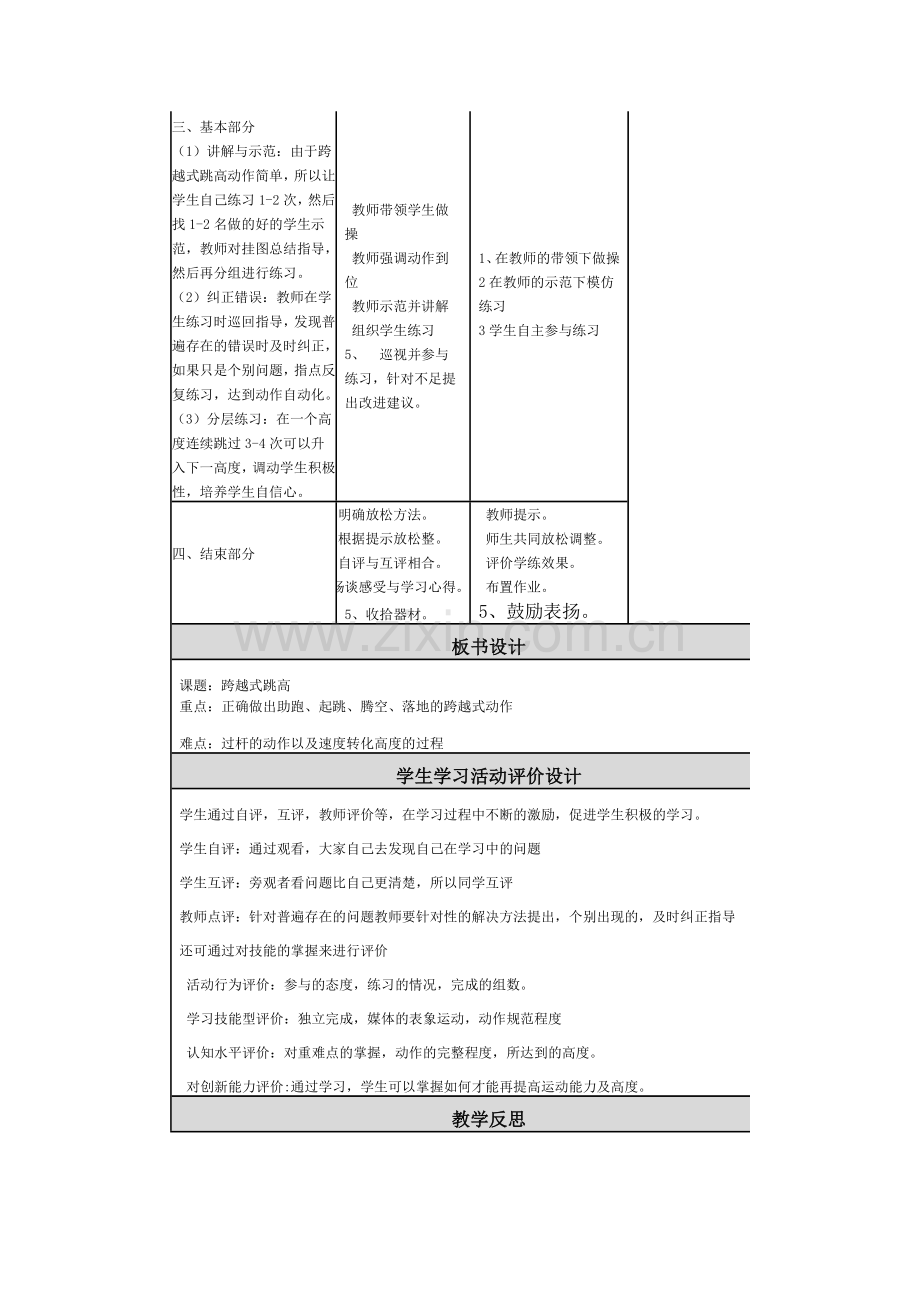 新课程理念下中小学体育课的有效教学设计.doc_第3页