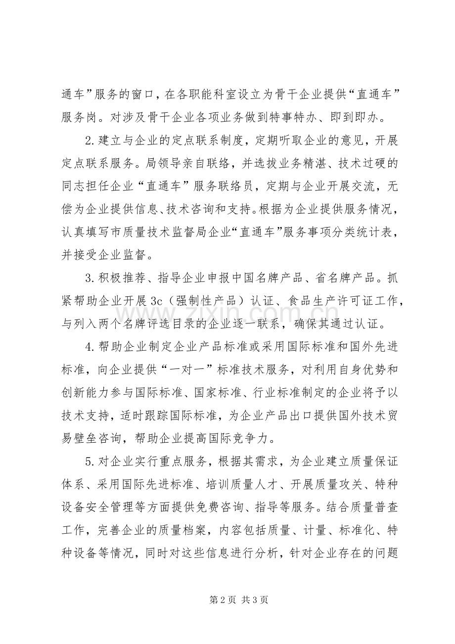 骨干企业服务指导实施方案.docx_第2页