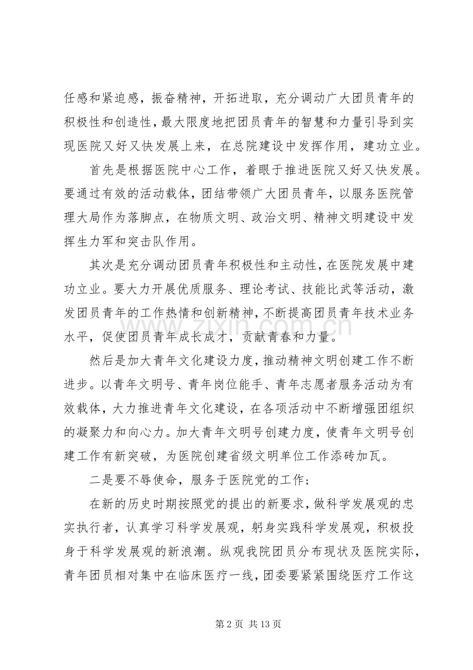 医院团代会上的讲话稿.docx_第2页