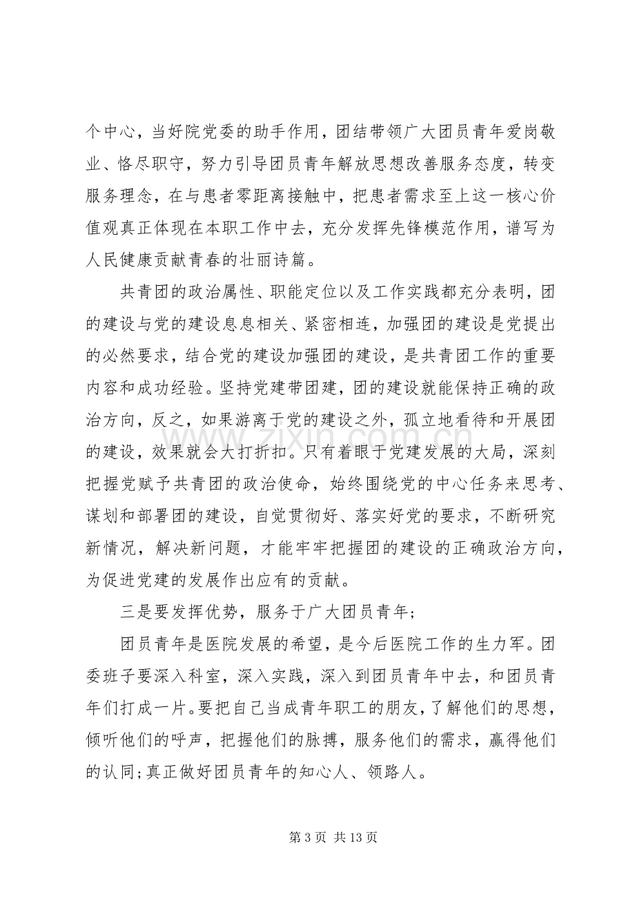 医院团代会上的讲话稿.docx_第3页