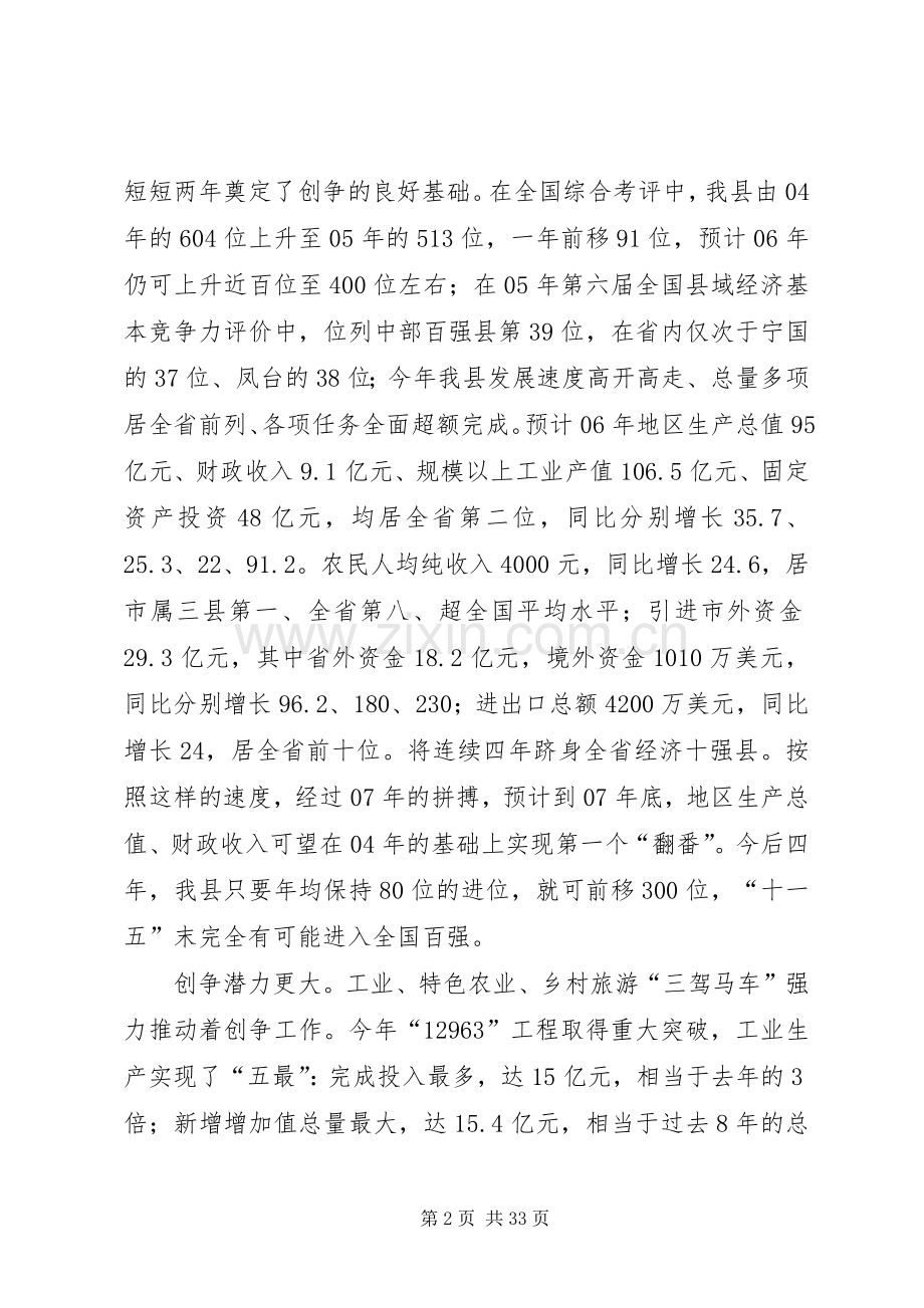 县委书记县委全委（扩大）会议上的讲话.docx_第2页