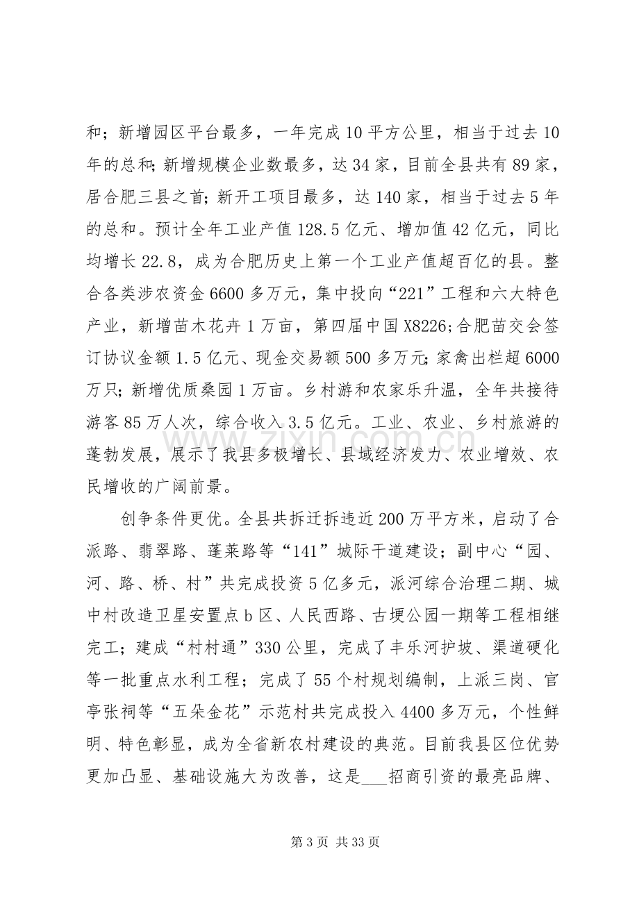 县委书记县委全委（扩大）会议上的讲话.docx_第3页