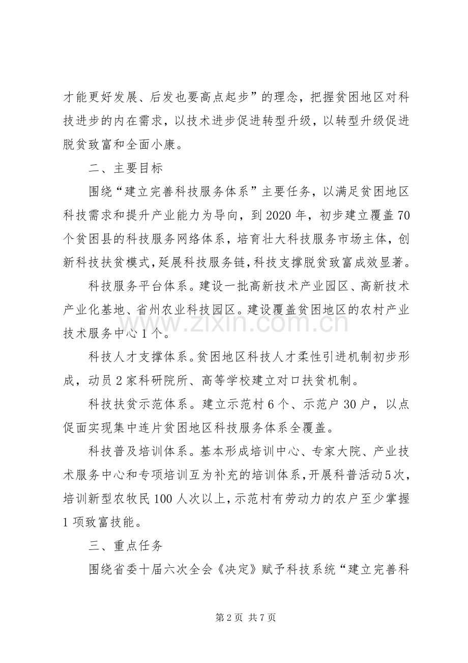 县科技扶贫专项行动方案.docx_第2页