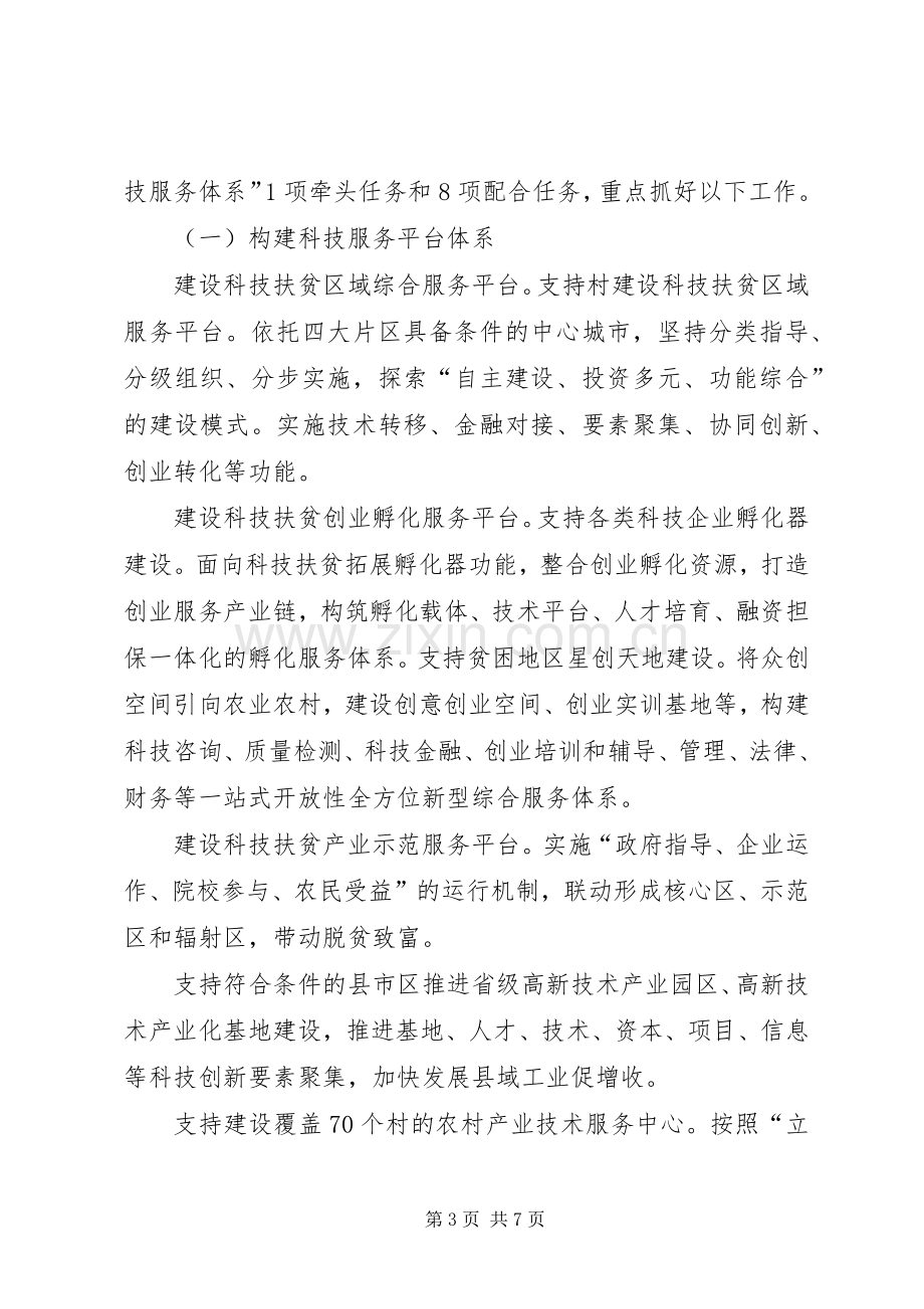 县科技扶贫专项行动方案.docx_第3页