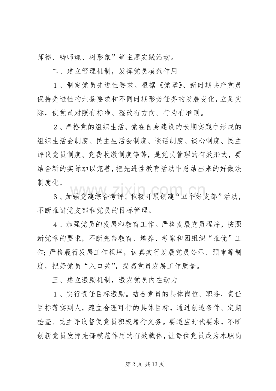 皮山农场中学党支部整改提高优晋位升级方案.docx_第2页