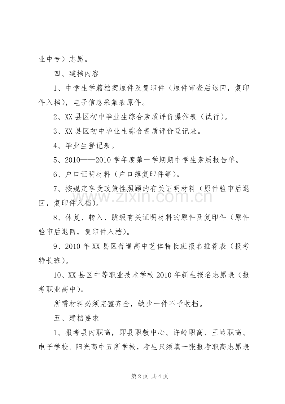 普通高中招生建档工作活动实施方案.docx_第2页