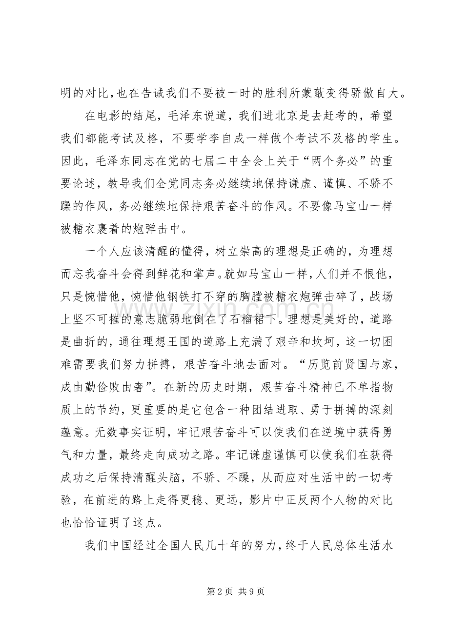 《走出西柏坡》观后感 .docx_第2页