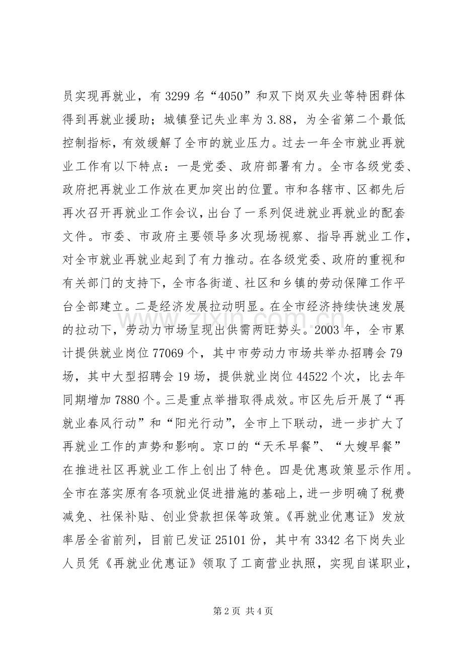 在全市劳动和社会保障工作会议上的讲话稿.docx_第2页