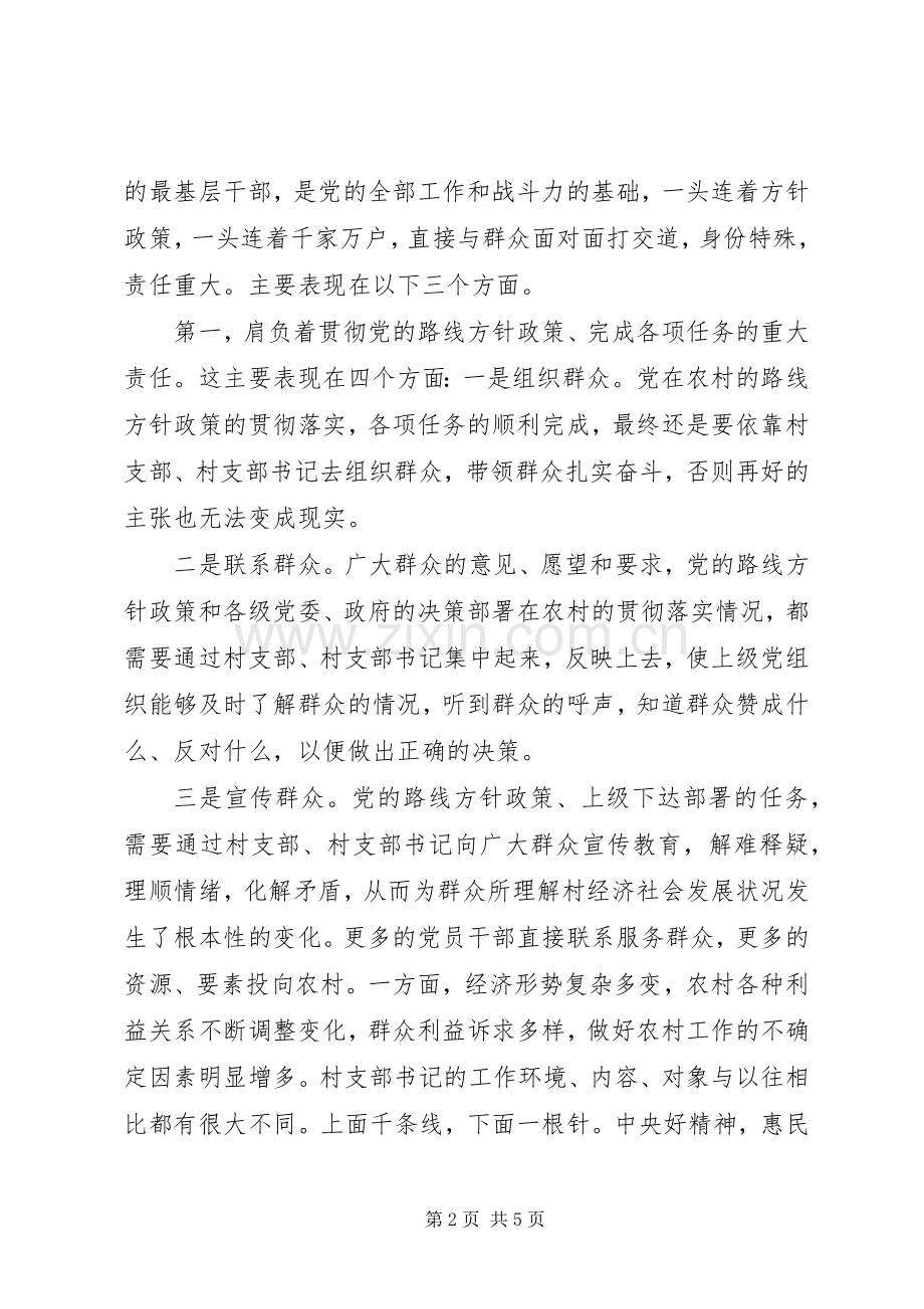 书记“两学一做”学习教育专题党课讲话稿.docx_第2页