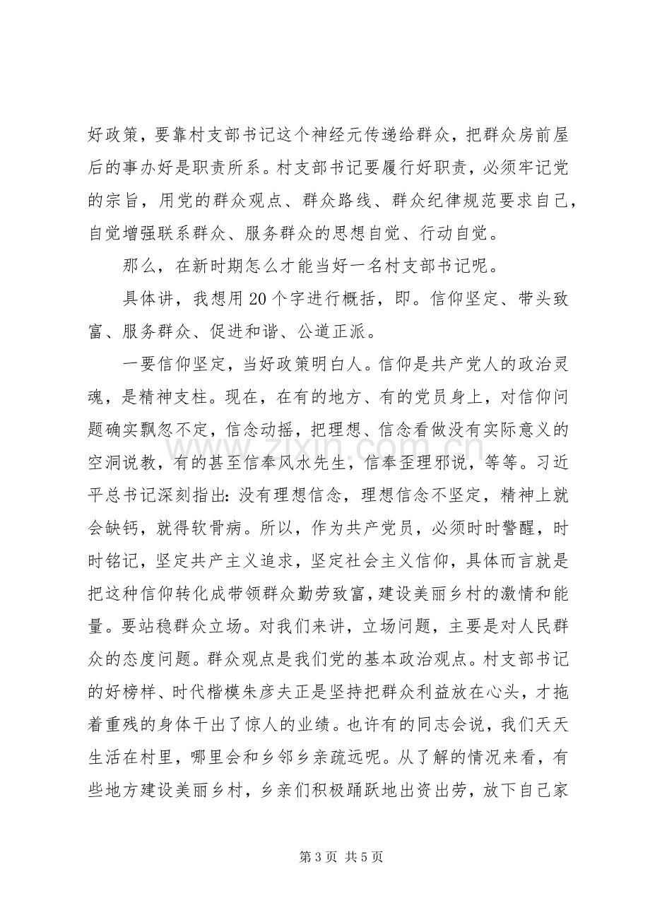 书记“两学一做”学习教育专题党课讲话稿.docx_第3页