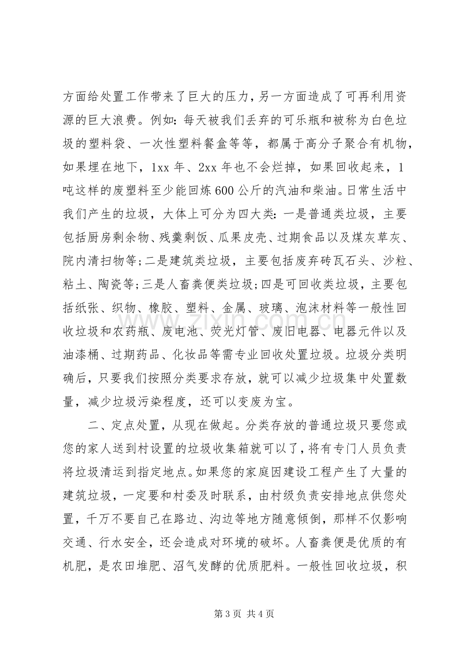 携手共建美好家园倡议书.docx_第3页