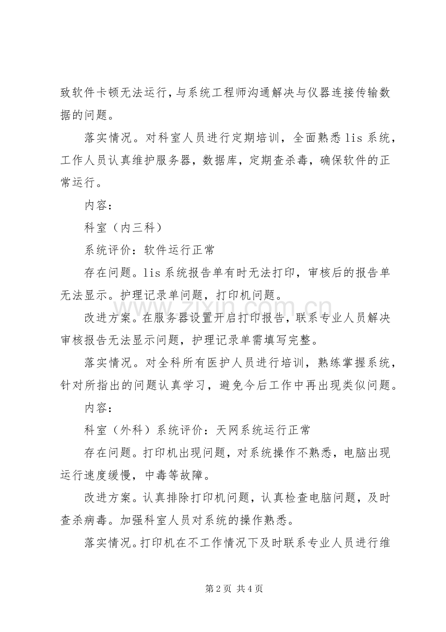 信息系统维护可能存在问题及改进实施方案.docx_第2页