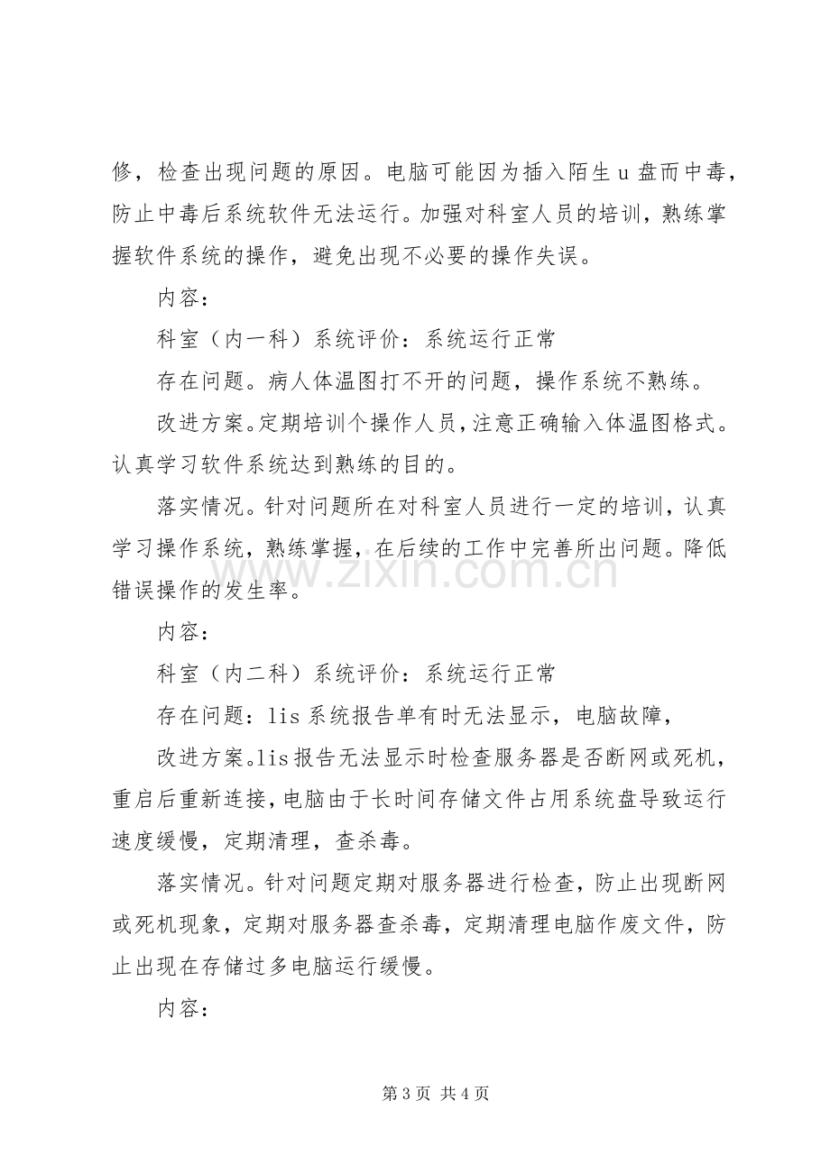 信息系统维护可能存在问题及改进实施方案.docx_第3页