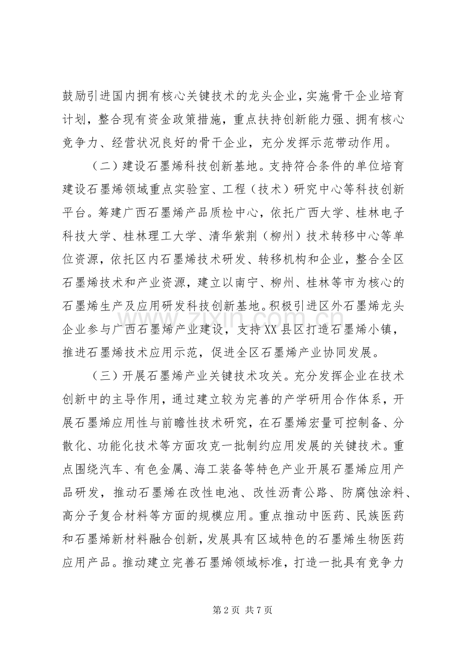 石墨烯产业发展工作实施方案.docx_第2页