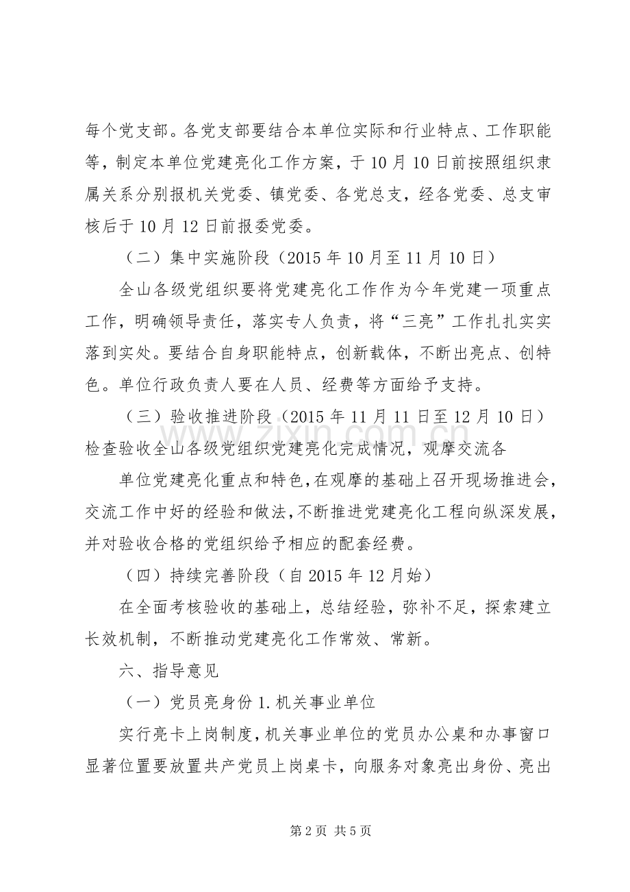 党建特色活动实施方案.docx_第2页