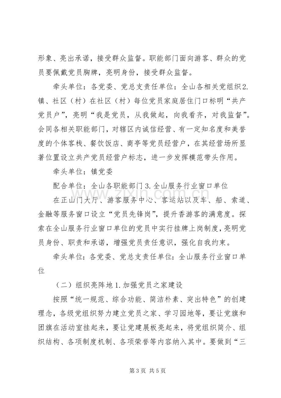 党建特色活动实施方案.docx_第3页